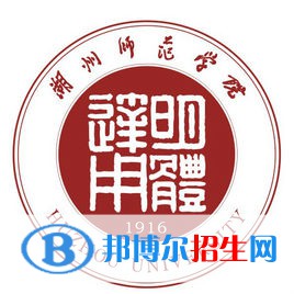 湖州師范學(xué)院是不是雙一流大學(xué)？