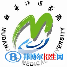 2022牡丹江醫(yī)學(xué)院錄取分數(shù)線一覽表（含2020-2021歷年）