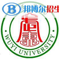 武夷學(xué)院是不是雙一流大學(xué)？