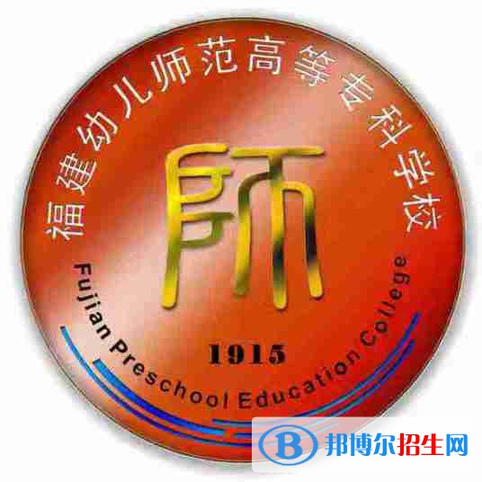 2022福建幼兒師范高等?？茖W(xué)校錄取分?jǐn)?shù)線一覽表（含2020-2021歷年）