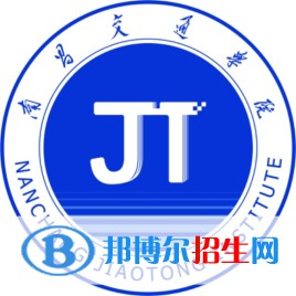 2022南昌交通學(xué)院錄取分數(shù)線一覽表（含2020-2021歷年）