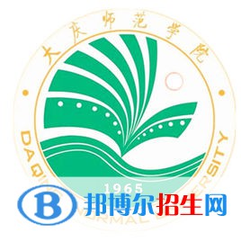 2022大慶師范學(xué)院錄取分數(shù)線一覽表（含2020-2021歷年）
