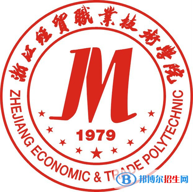 浙江經(jīng)貿(mào)職業(yè)技術學院錄取分數(shù)線匯總（2022,2021,2020，2019，2018,2017歷年分數(shù)線）-2023參考 