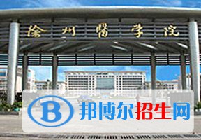 2022 徐州醫(yī)科大學全國排名（徐州醫(yī)科大學歷年全國排名）-2023年參考