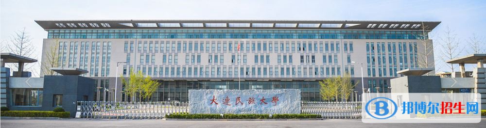 2022 大連民族大學(xué)全國排名（大連民族大學(xué)歷年全國排名）-2023年參考