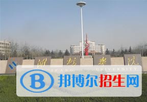 2022 濰坊學院全國排名（濰坊學院歷年全國排名）-2023年參考