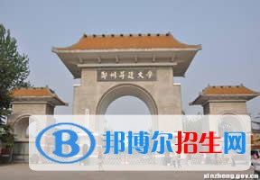 2022 鄭州升達(dá)經(jīng)貿(mào)管理學(xué)院全國(guó)排名（鄭州升達(dá)經(jīng)貿(mào)管理學(xué)院歷年全國(guó)排名）-2023年參考