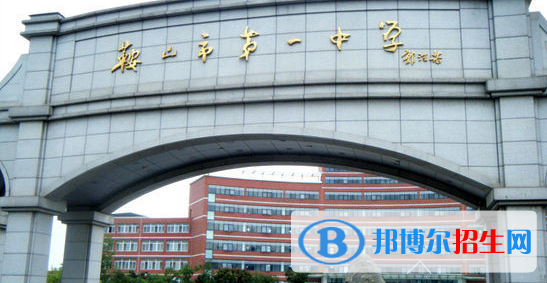 2023年鞍山好的高中學(xué)校有哪些，鞍山重點(diǎn)高中排行榜