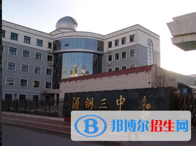 2023年嘉峪關好的高中學校有哪些，嘉峪關重點高中排行榜