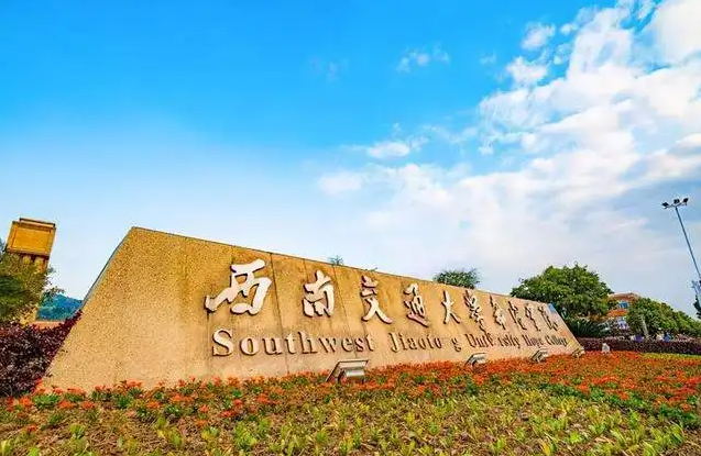 全國(guó)道路與鐵道工程專業(yè)大學(xué)排名、2023最新排名（全國(guó)道路與鐵道工程專業(yè)大學(xué)比較好的有哪些？）