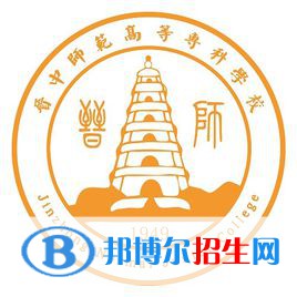 晉中師范高等?？茖W(xué)校是大專還是中專（晉中師范高等專科學(xué)校）