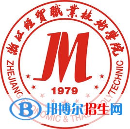 浙江經(jīng)貿(mào)職業(yè)技術(shù)學(xué)院是大專(zhuān)還是中專(zhuān)（浙江經(jīng)貿(mào)職業(yè)技術(shù)學(xué)院）