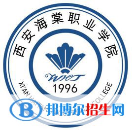西安海棠職業(yè)學院是大專還是中專（西安海棠職業(yè)學院）