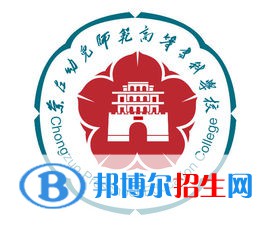 崇左幼兒師范高等專科學(xué)校是大專還是中專（崇左幼兒師范高等?？茖W(xué)校）