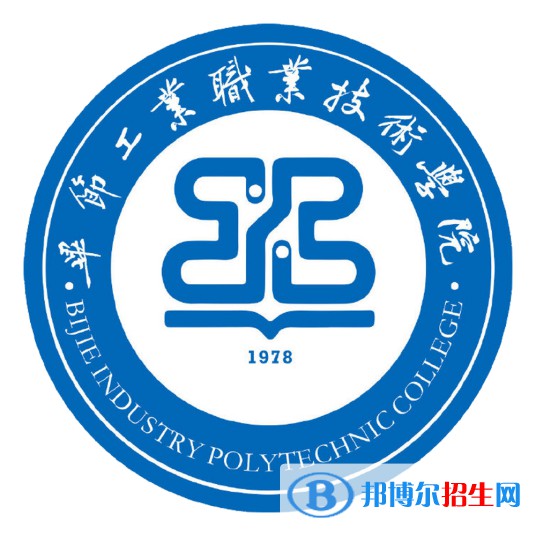 畢節(jié)工業(yè)職業(yè)技術(shù)學院是大專還是中專（畢節(jié)工業(yè)職業(yè)技術(shù)學院）