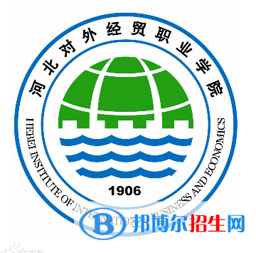 河北對外經(jīng)貿(mào)職業(yè)學(xué)院是大專還是中專（河北對外經(jīng)貿(mào)職業(yè)學(xué)院）