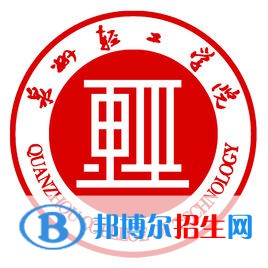 泉州輕工職業(yè)學院是大專還是中專（泉州輕工職業(yè)學院）