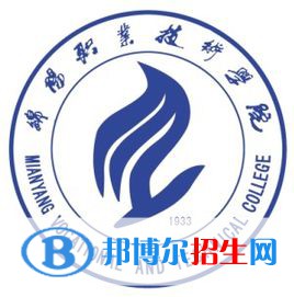綿陽職業(yè)技術學院是大專還是中專(綿陽職業(yè)技術學院)
