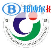 濟(jì)源職業(yè)技術(shù)學(xué)院是大專還是中專(濟(jì)源職業(yè)技術(shù)學(xué)院)