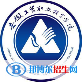 安徽工貿(mào)職業(yè)技術(shù)學(xué)院是大專還是中專(安徽工貿(mào)職業(yè)技術(shù)學(xué)院)