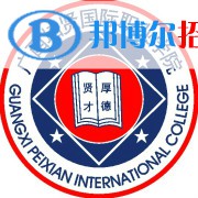 廣西培賢國際職業(yè)學院是大專還是中專(廣西培賢國際職業(yè)學院)
