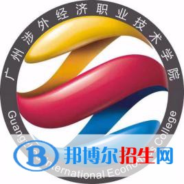 廣州涉外經(jīng)濟職業(yè)技術(shù)學院是大專還是中專(廣州涉外經(jīng)濟職業(yè)技術(shù)學院)