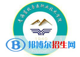 青海畜牧獸醫(yī)職業(yè)技術學院是大專嗎，是大專還是中專？