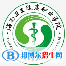 海南衛(wèi)生健康職業(yè)學(xué)院是大專嗎，是大專還是中專？