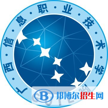 廣西信息職業(yè)技術(shù)學(xué)院是大專嗎，是大專還是中專？