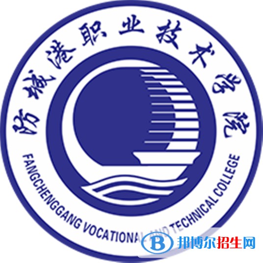 防城港職業(yè)技術(shù)學(xué)院是大專嗎，是大專還是中專？
