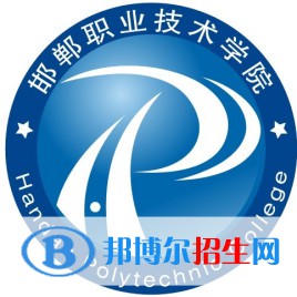 邯鄲職業(yè)技術(shù)學(xué)院單招2022錄取分?jǐn)?shù)線