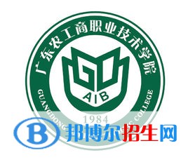 2022廣東農(nóng)工商職業(yè)技術學院春季高考錄取分數(shù)線（含2020-2021歷年）