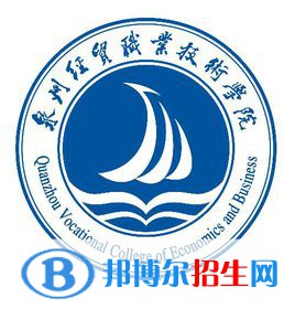 泉州經貿職業(yè)技術學院單招2022錄取分數(shù)線（2020-2022）