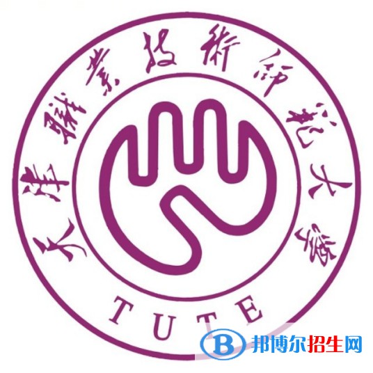 2023年天津職業(yè)技術(shù)師范大學(xué)單招專業(yè)有哪些？
