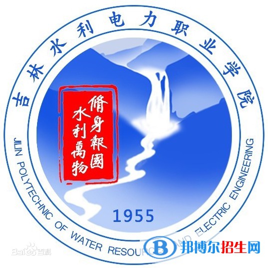 2023年吉林水利電力職業(yè)學院單招專業(yè)有哪些？