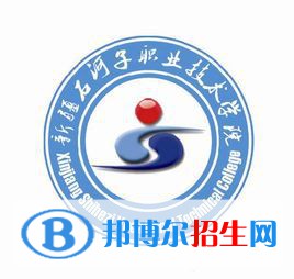 2023年新疆石河子職業(yè)技術(shù)學院單招專業(yè)有哪些？