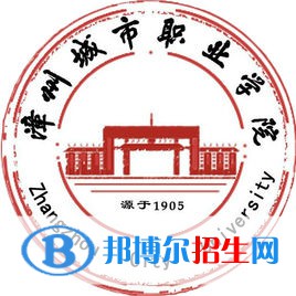 漳州城市職業(yè)學(xué)院2022高職分類考試招生專業(yè)有哪些？