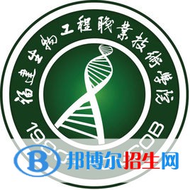 福建生物工程職業(yè)技術學院2022高職分類考試招生專業(yè)有哪些？