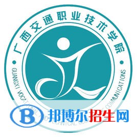 2023廣西交通職業(yè)技術(shù)學(xué)院?jiǎn)握袑?zhuān)業(yè)有哪些？