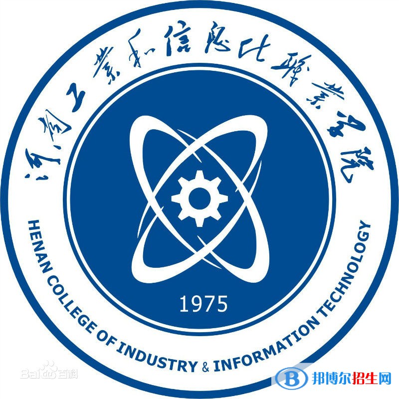 2023年河南工業(yè)和信息化職業(yè)學(xué)院單招專業(yè)有哪些？