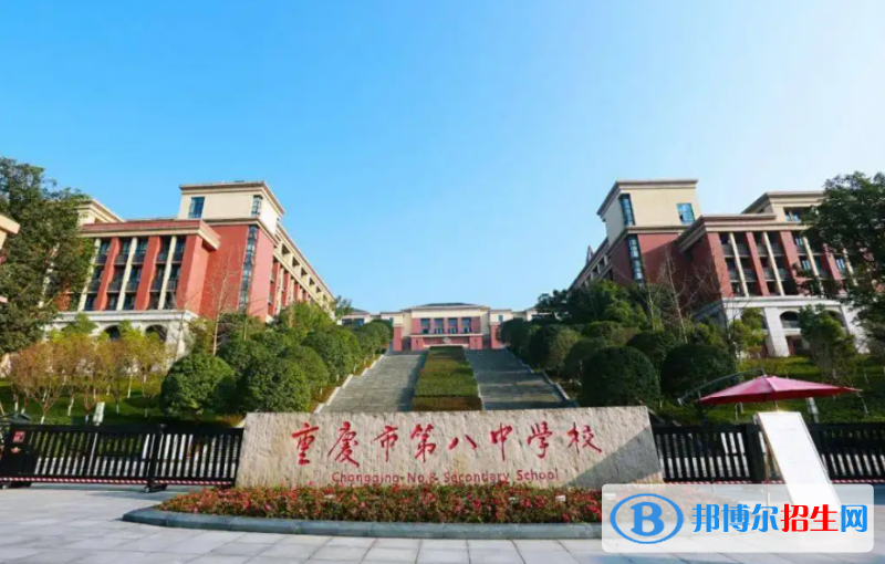 重慶第八中學(xué)校國際部2023年招生政策2