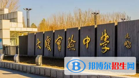 2022大慶實(shí)驗(yàn)中學(xué)全國排名第幾（第78名）2022黑龍江排行第幾（第4名）