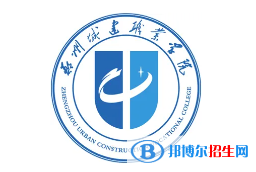 鄭州城建職業(yè)學院是大專還是中專？