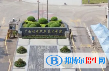 廣西機電職業(yè)技術(shù)學(xué)院是大專還是中專（廣西機電職業(yè)技術(shù)學(xué)院）