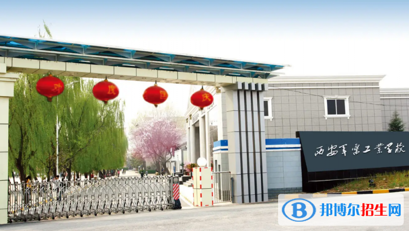 陜西2023年中專學(xué)校有哪些