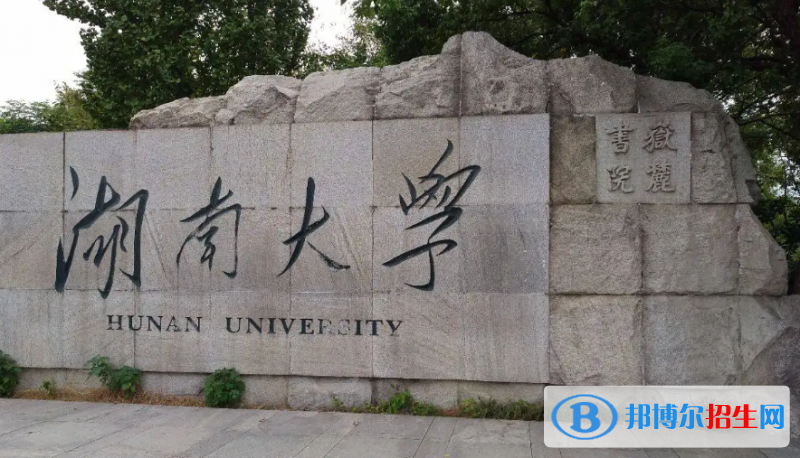 2023湖南物理類(lèi)605分左右能上什么好大學(xué)（本省大學(xué)+外省大學(xué)）