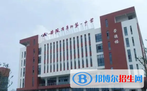 阜陽(yáng)市十大高中排名（最新）匯總