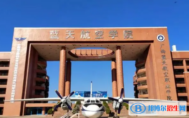 2023廣西藍(lán)天航空職業(yè)學(xué)院?jiǎn)握袑I(yè)有哪些？