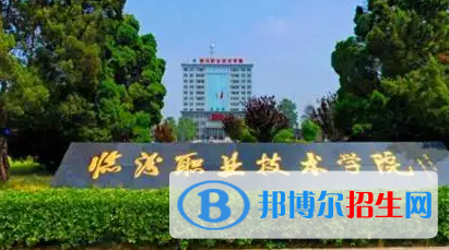 2023年臨汾職業(yè)技術(shù)學(xué)院?jiǎn)握袑I(yè)有哪些？