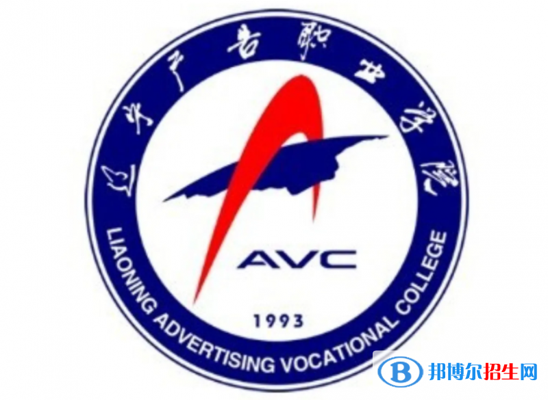 2023年遼寧廣告職業(yè)學(xué)院單招專業(yè)有哪些？